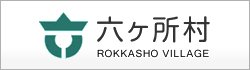 六ヶ所村 Official Web Site